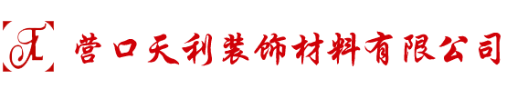营口天利佳毛条,天利佳移门密封毛条,硅化防水门窗密封毛条,营口天利装饰材料有限公司,密封毛条,毛条
