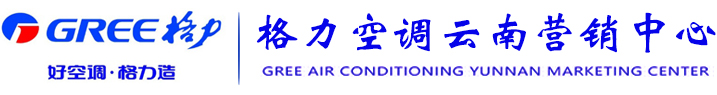 云南格力中央空调-昆明格力商用中央空调-云南格力空调营销中心