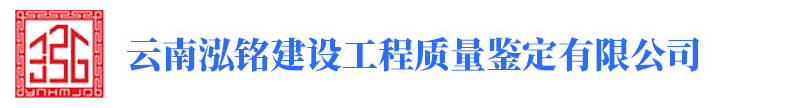 云南检测公司