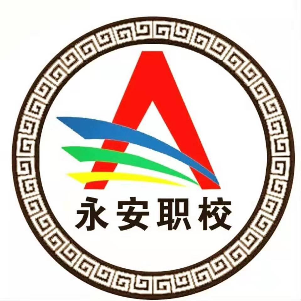 兴化市永安职业培训学校