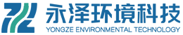 河南永泽环境科技有限公司