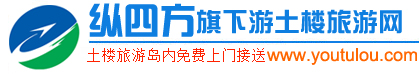 厦门到永定土楼