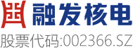 融发核电设备股份有限公司