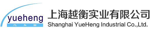 检重秤,液化气充装秤,滚筒电子秤,汽车衡厂家｜上海越衡实业