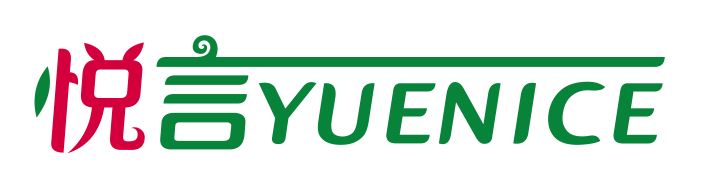 悦言之选