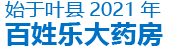 叶县百姓乐大药房
