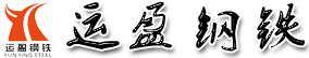 安阳运盈钢铁贸易有限公司