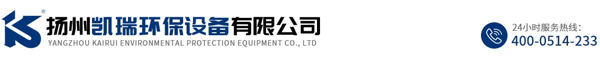 扬州凯瑞环保设备有限公司