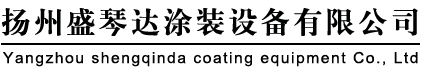 涂装设备,电泳设备,喷漆设备,环保设备