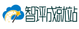 智评成就站