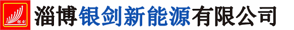 淄博节能设备,淄博电采暖炉,淄博燃气锅炉,淄博空气源热泵,淄博光伏发电