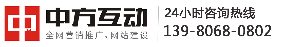 成都网站建设-网页设计制作-网络推广SEO优化-微信小程序开发公司-中方互动