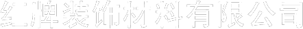 PVC封边条