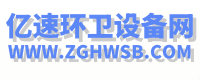 环卫设备网