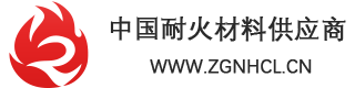 中国耐火材料供应商