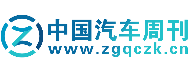 中国汽车周刊【购车惠