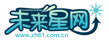 真好未来星
