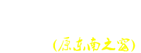 新福网