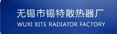 蒸汽散热器