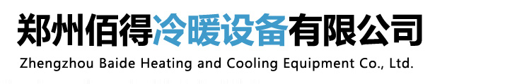 郑州空气能热水器，郑州空气能热水器经销商，郑州空气能安装维修，郑州空气能采暖，郑州空气能热风机