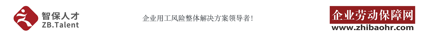 【企业劳动保障网