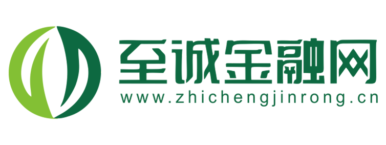 至诚金融网【提供权威