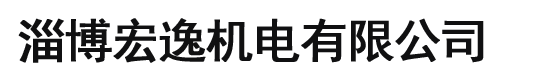 直流防爆电机