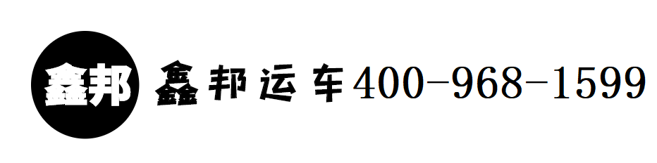 汽车托运系统