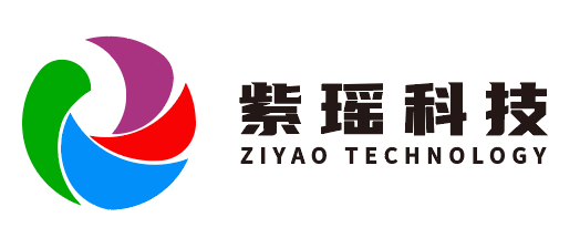 武汉紫瑶科技有限公司
