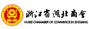 浙江省湖北商会