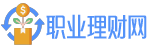 工薪族理财