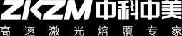 中科中美高速激光熔覆设备专业制作商