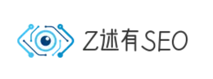 Z述有SEO-新手学网络运营的聚集地。