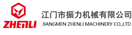 压铸机|冷室压铸机|热室压铸机|压铸机厂_专注冷室热室压铸机18年 江门市振力机械有限公司