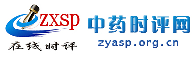 中药时评网
