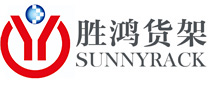 南京胜鸿物流装备制造有限公司