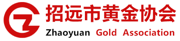 招远市黄金协会