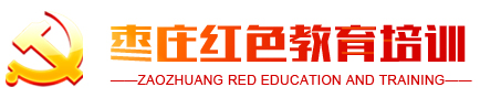 党员学习