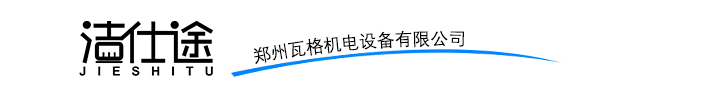 郑州瓦格机电设备有限公司