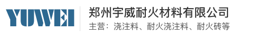 耐火浇注料