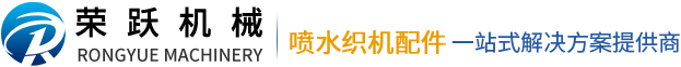 喷水织机配件