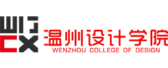 温州设计学院