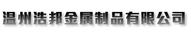 温州椭圆封头,锥形封头,视镜人孔,压力人孔