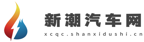 新潮汽车网【购车惠