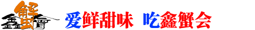 鑫蟹会~室内养蟹