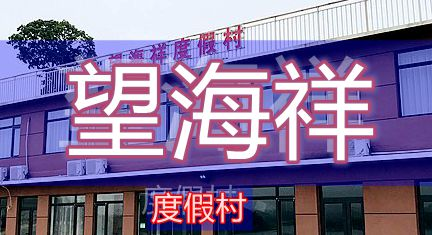 大连小长山岛旅游网长海县小长山岛旅游攻略,小长山岛渔家乐,民宿宾馆,度假村,小长山岛钓鱼,海景民宿