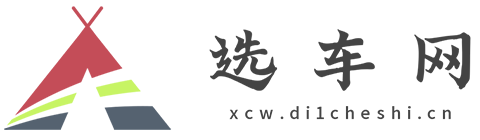 选车网【购车惠