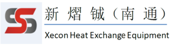 新熠铖（南通）节能换热设备有限公司