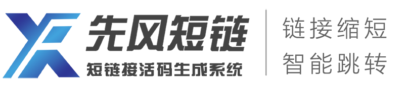 短链接