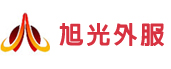 山东旭光外企服务有限公司